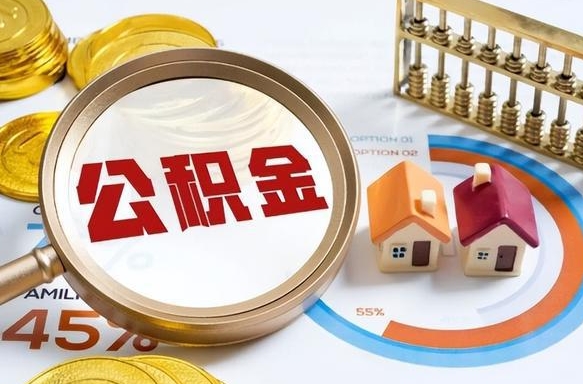 广汉公积金是我自己随便用吗（公积金都是个人自己出吗）