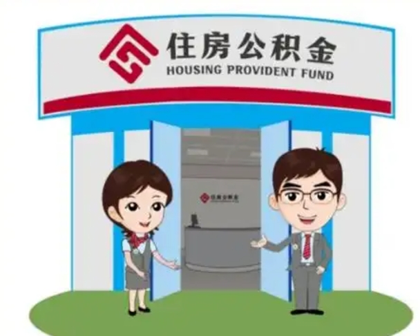 广汉已经离职了住房离职公积金怎么取（离职后住房公积金怎么全部取出来）